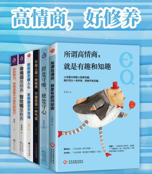 高情商，好修养（套装共6册） [pdf+全格式]