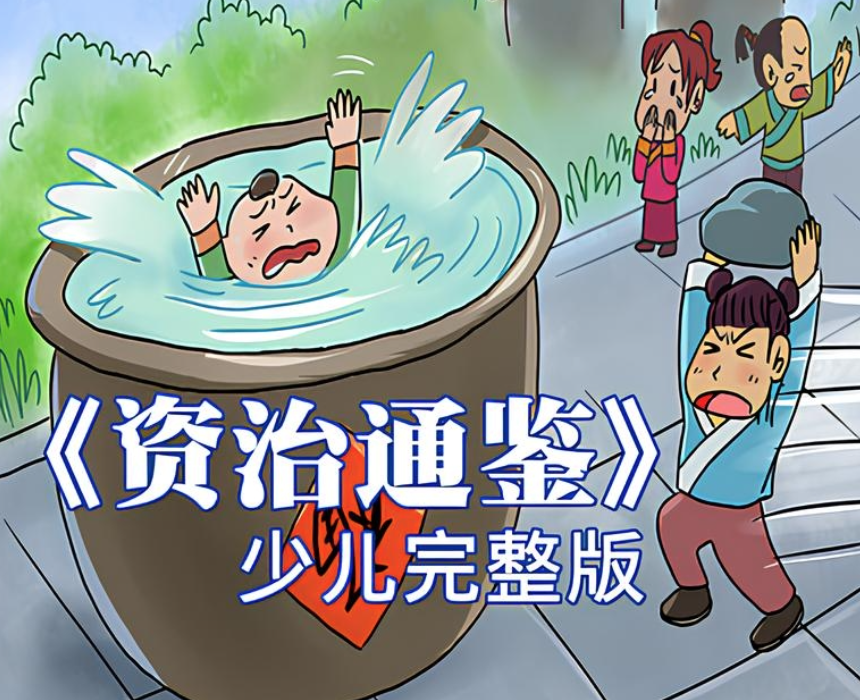 历史知识有声读物《狮子老爸讲资治通鉴》