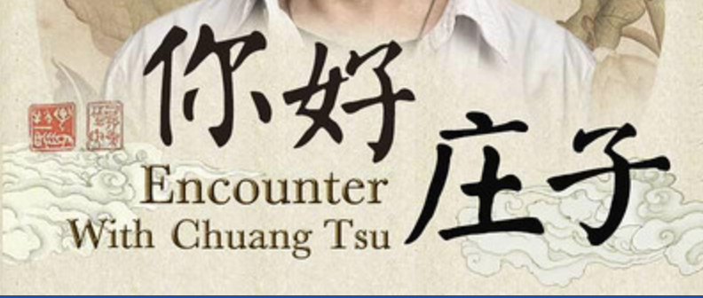 蒋勋细说庄子(完结）