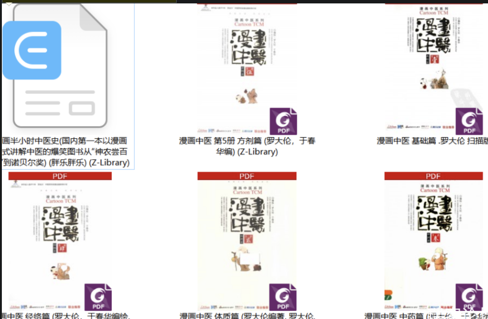 【中医电子书】漫画中医全新版1-5册《中医爱好者必藏精品》