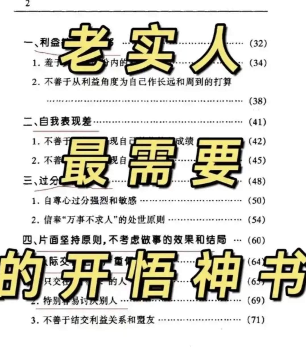 《老实人启蒙》经典永不过时，步入社会应该懂得一些道理