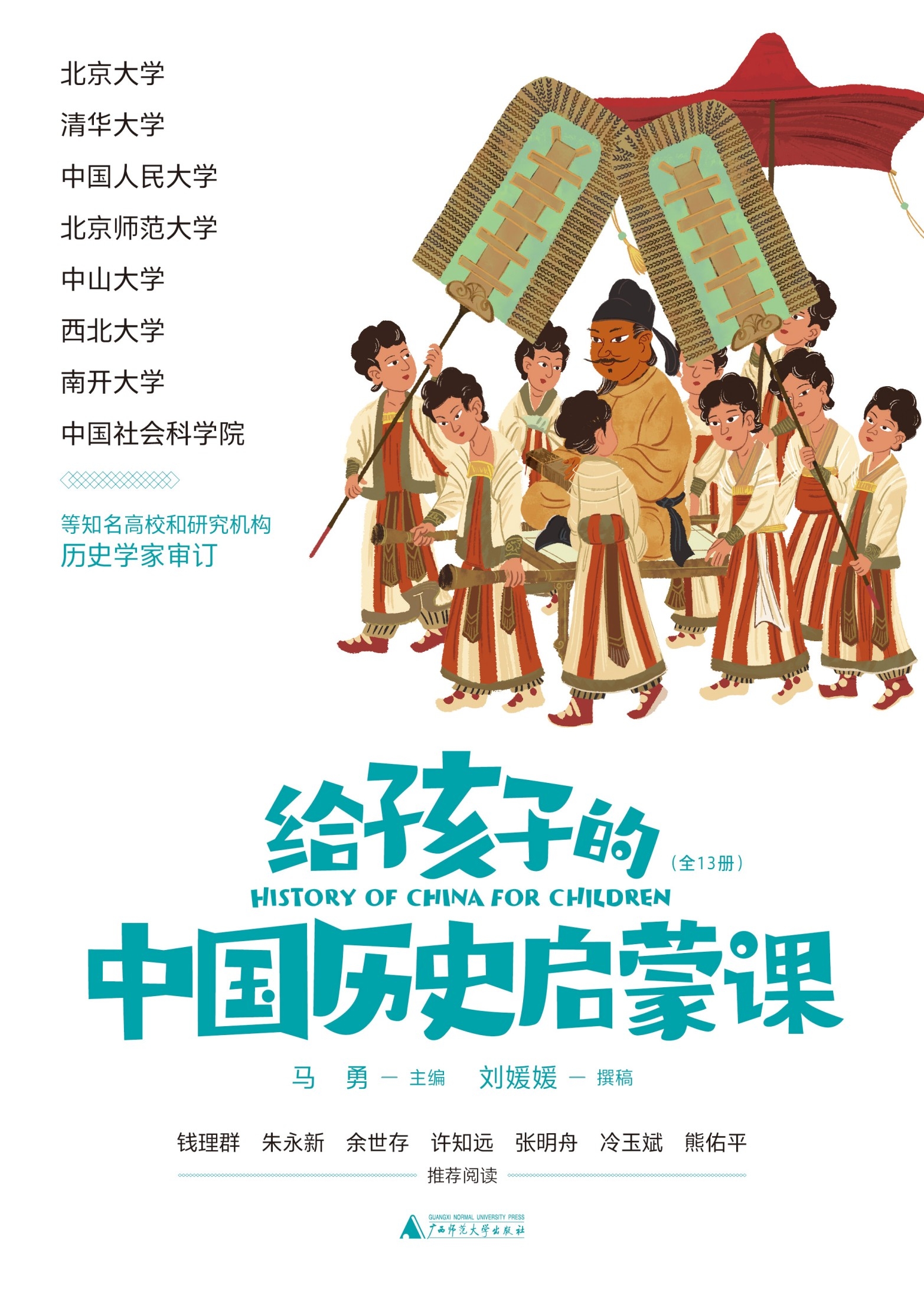 《给孩子的中国历史启蒙课》[全13册]