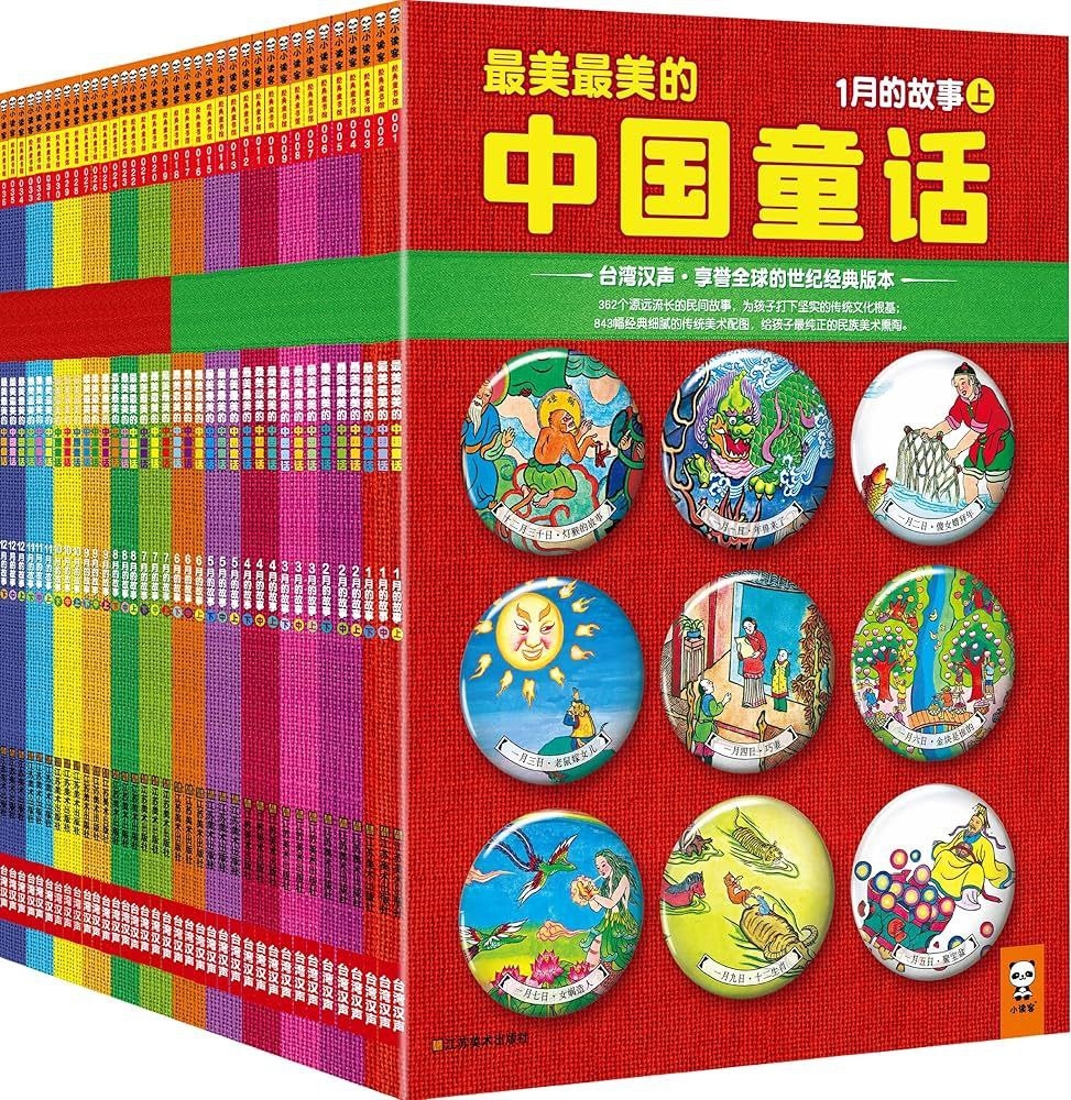 《最美最美的中国童话》[全36册]