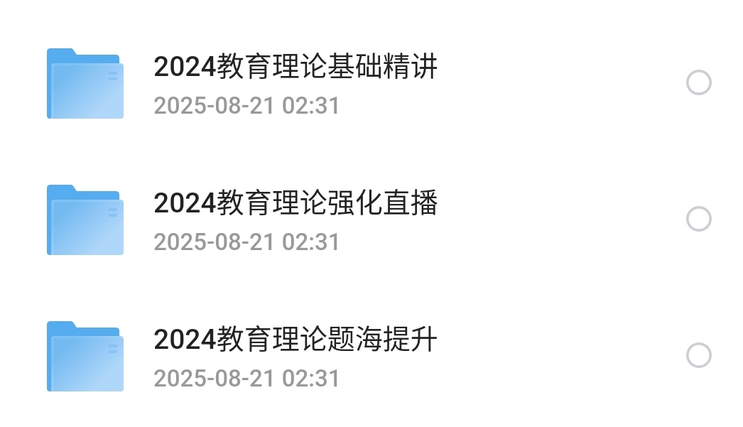 专升本资料2024教育理论