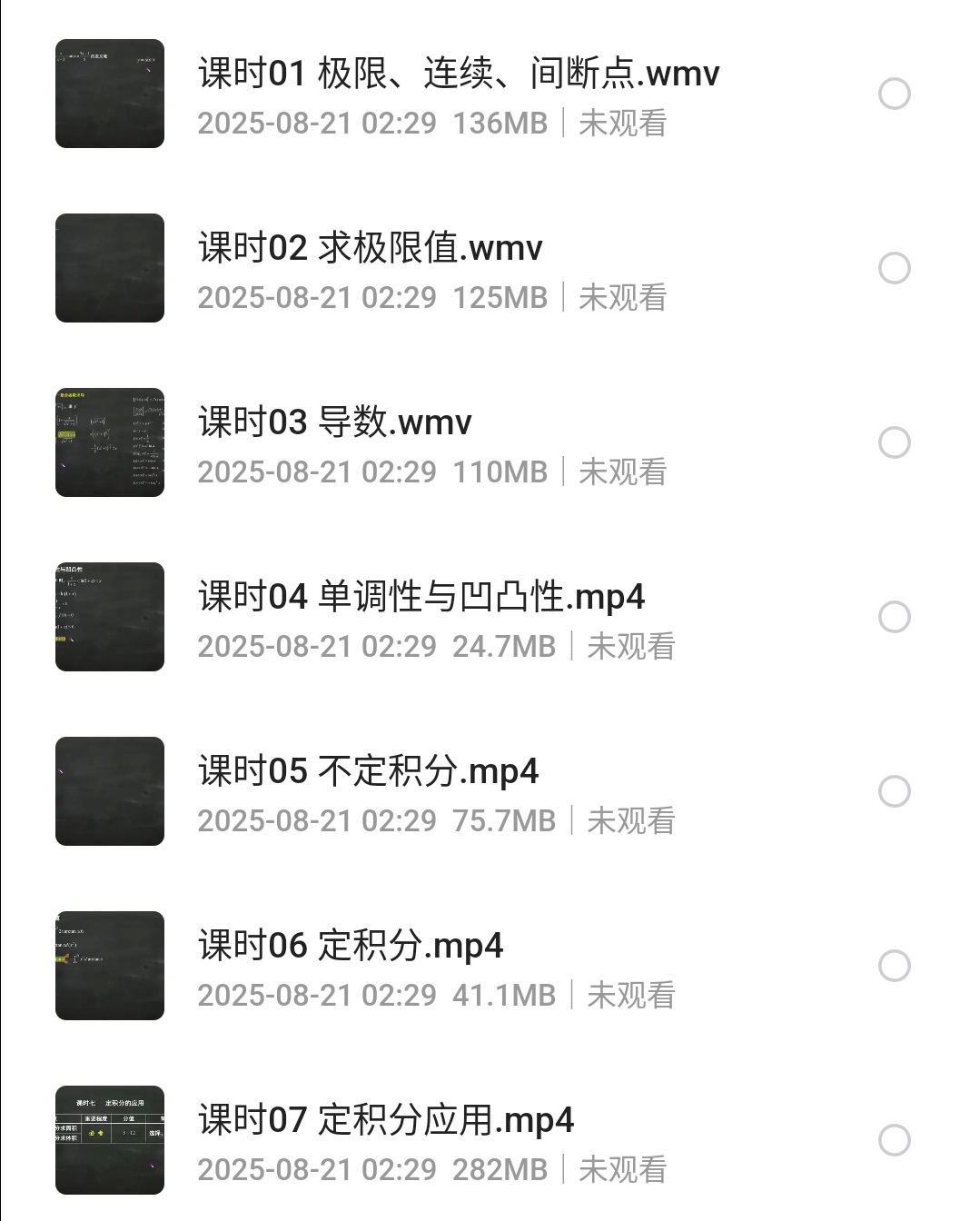 高数微积分速成课