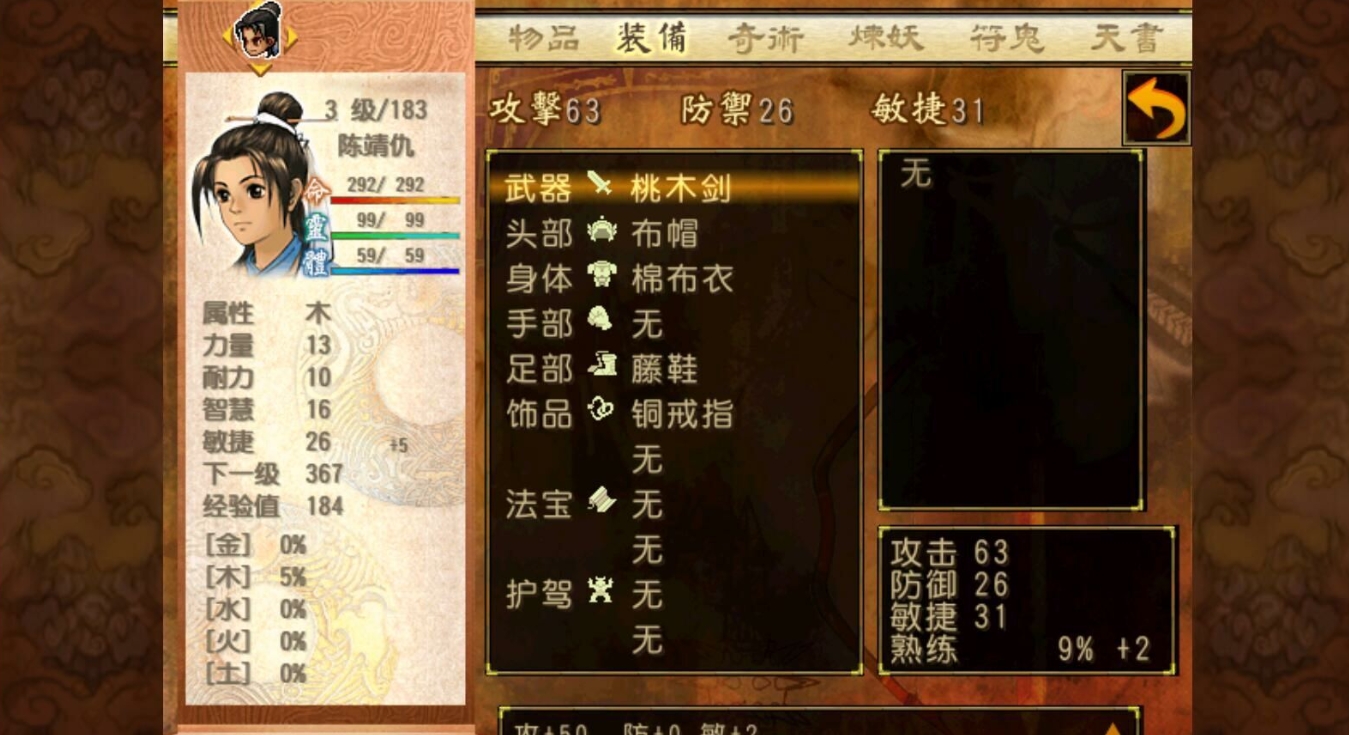 轩辕剑参外传 天之痕 Steam移植游戏 安卓版