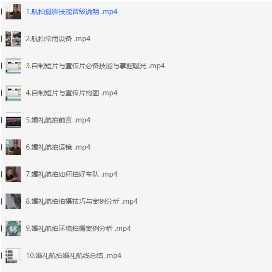 航拍教程：电影级航拍大师手把手教你航拍 大疆全系无人机操作秘籍