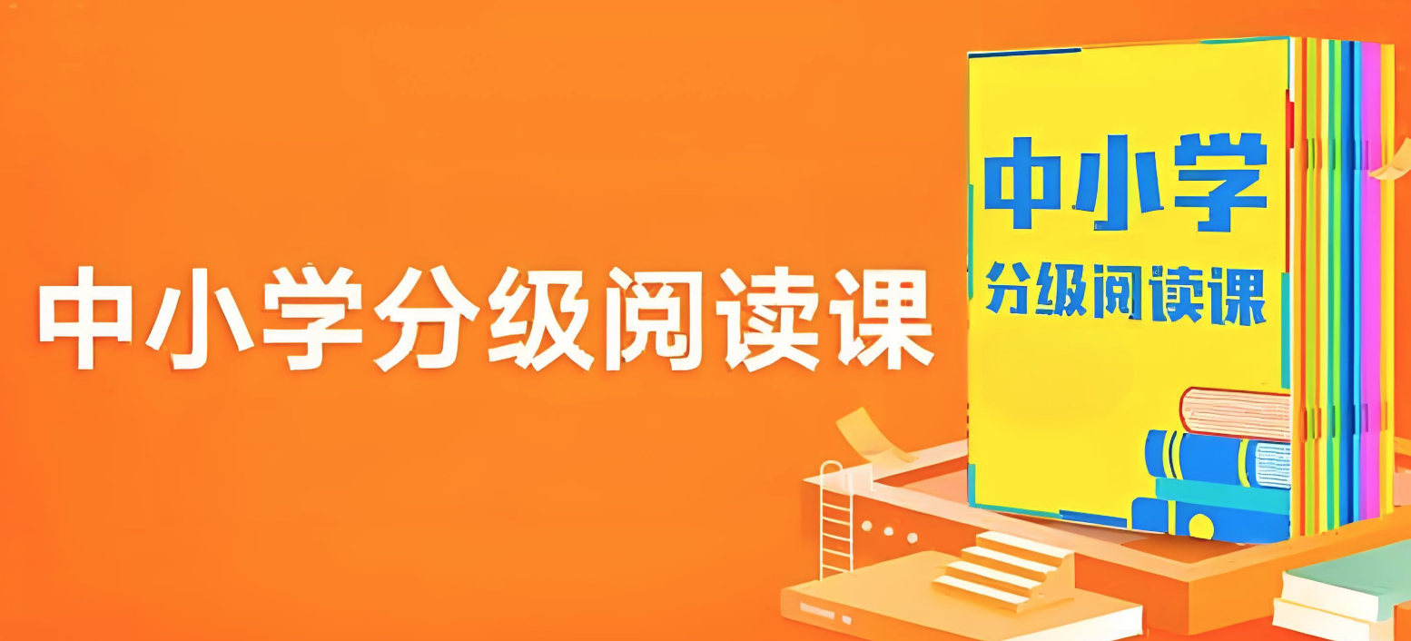 张泉灵《365中小学分级阅读课 (基础+进阶) 》