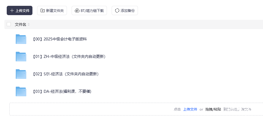 2025中级会计考试《经济法》视频网课资料