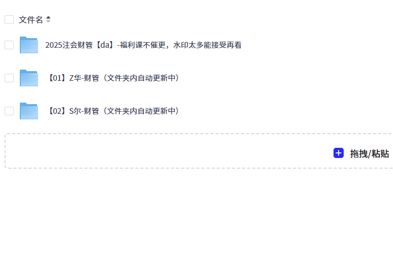 2025注册会计师考试《财管》网课资料