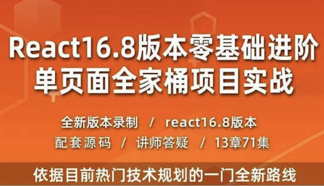 React教程全家桶实战redux+antd+React Hooks前端js视频