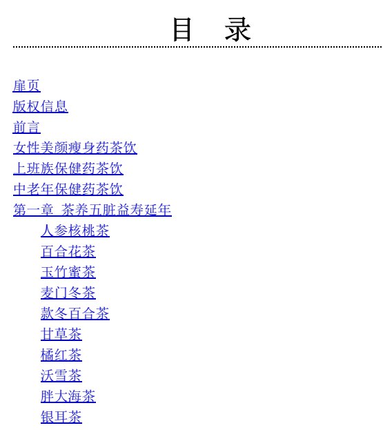 《一杯药茶健康全家》