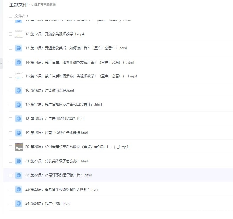 小红书商单赚钱课