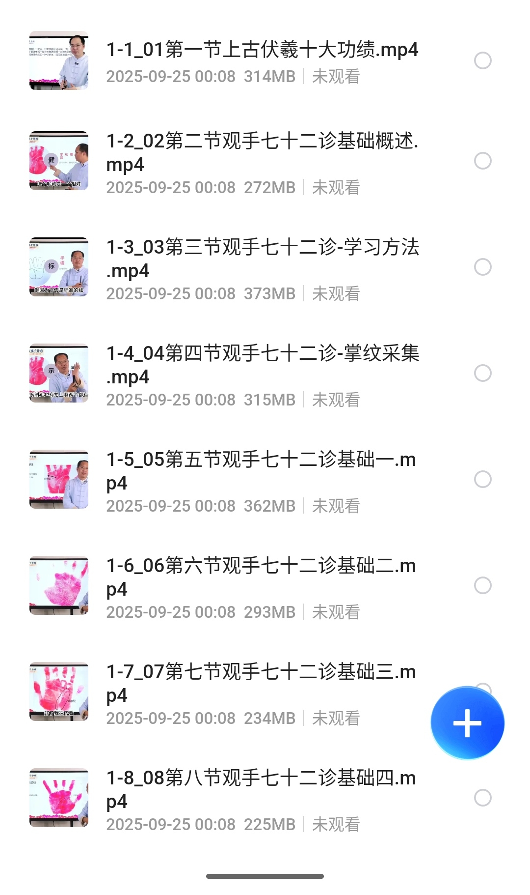 精选伏羲九宫观手七十二诊视课程