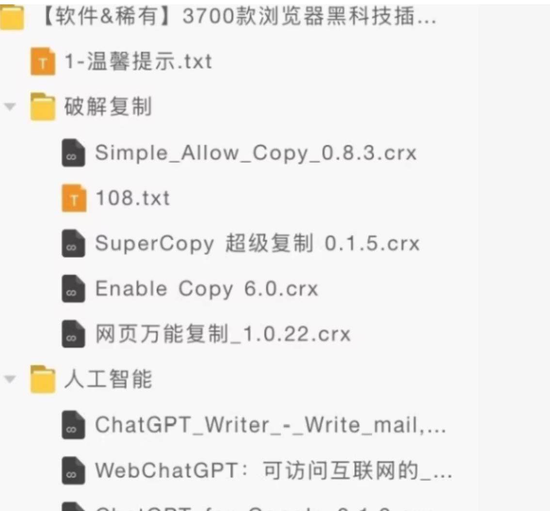 浏览器插件 3700+浏览器插件+油猴插件 无私打包分享