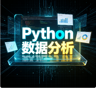 SGG-Python数据分析