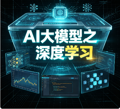 SGG-AI大模型之深度学习