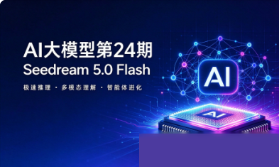 zhifu-AI大模型第24期【更新中】