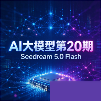 zhihu-AI大模型第20期